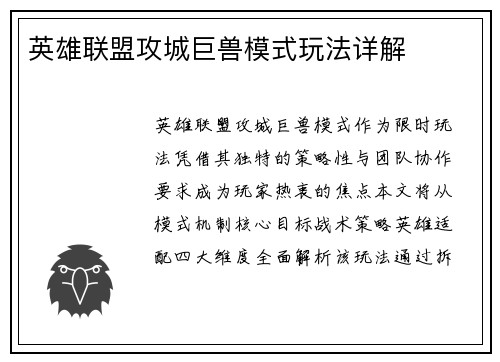 英雄联盟攻城巨兽模式玩法详解