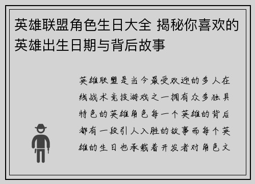 英雄联盟角色生日大全 揭秘你喜欢的英雄出生日期与背后故事