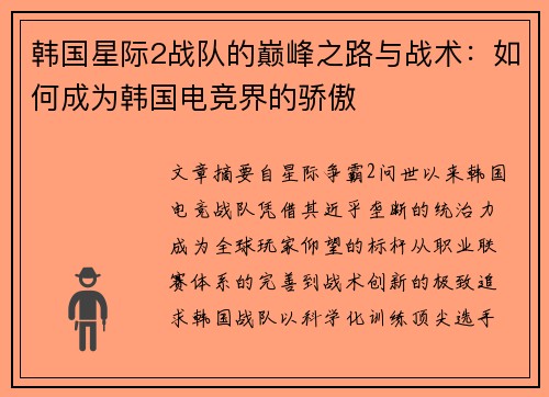韩国星际2战队的巅峰之路与战术：如何成为韩国电竞界的骄傲