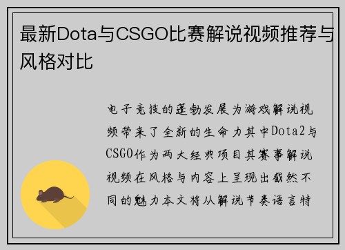 最新Dota与CSGO比赛解说视频推荐与风格对比