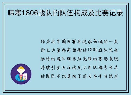 韩寒1806战队的队伍构成及比赛记录